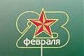 АКЦІЯ 23 лютого