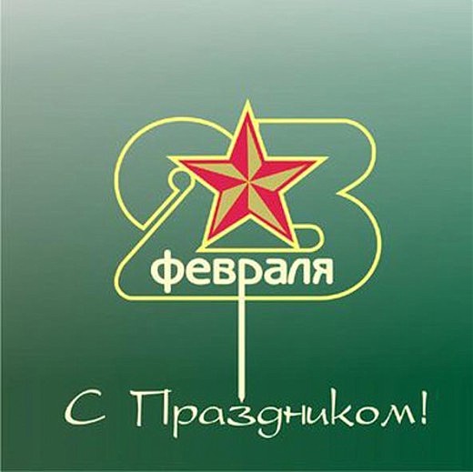 АКЦІЯ 23 лютого